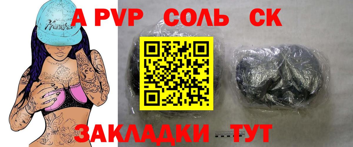 A PVP СК КРИС  Альфа ПВП  Alpha PVP СК  купить наркотики цена  Грязи  А ПВП СК  Вход с VPN 