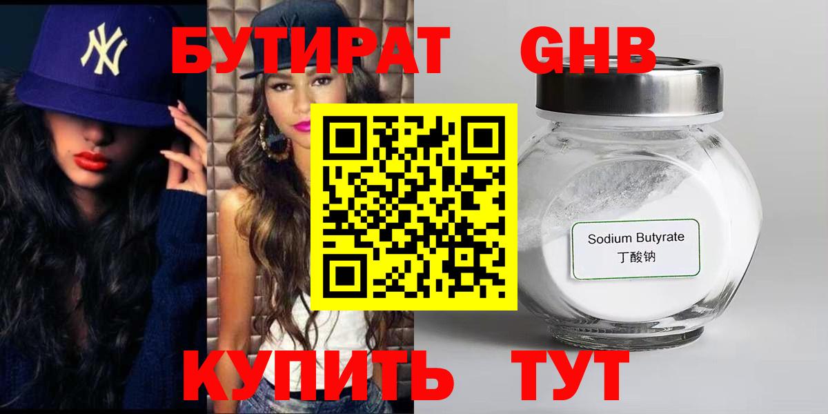БУТИРАТ бутандиол Грязи