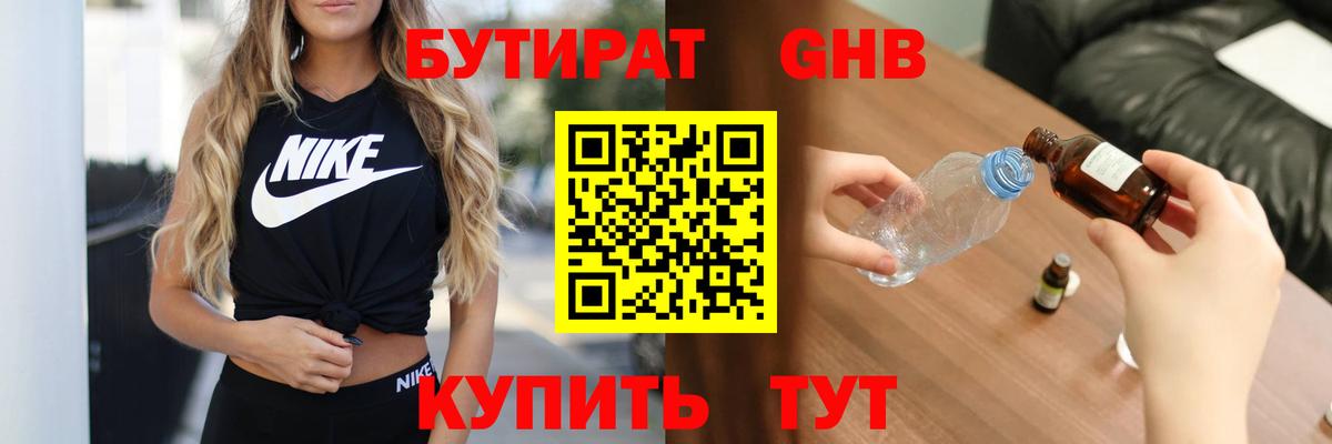 Грязи  Бутират вода  Бутират  Вход с VPN 
