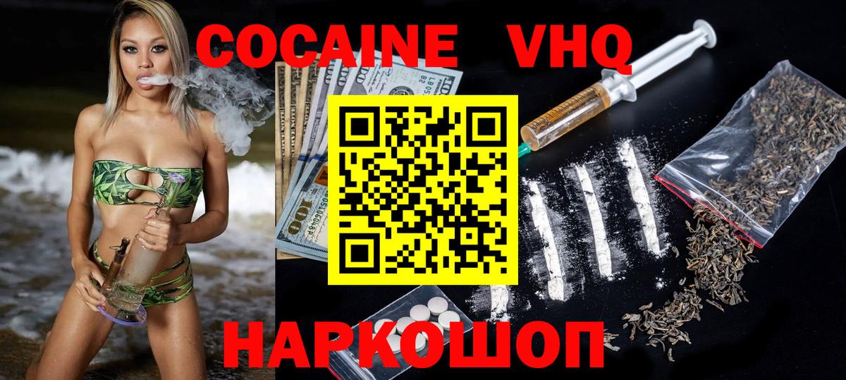 Кокаин 97%  Вход с VPN  Кокаин VHQ  Грязи 