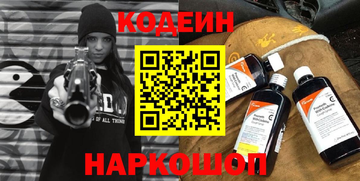 Кодеин напиток Lean (лин)  Вход с VPN  Грязи  Кодеин напиток Lean (лин) 