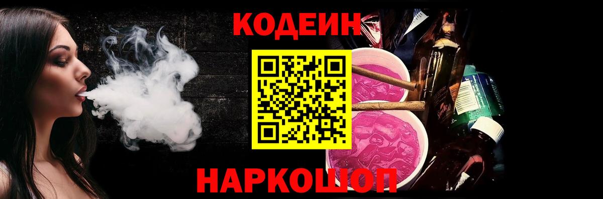 Кодеиновый сироп Lean напиток Lean (лин) Грязи