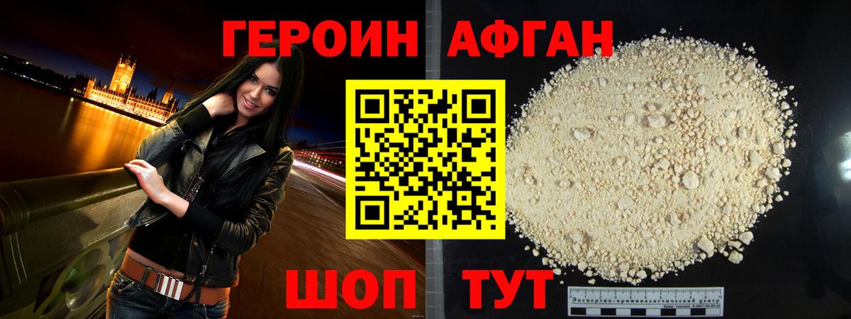 Героин Heroin Грязи