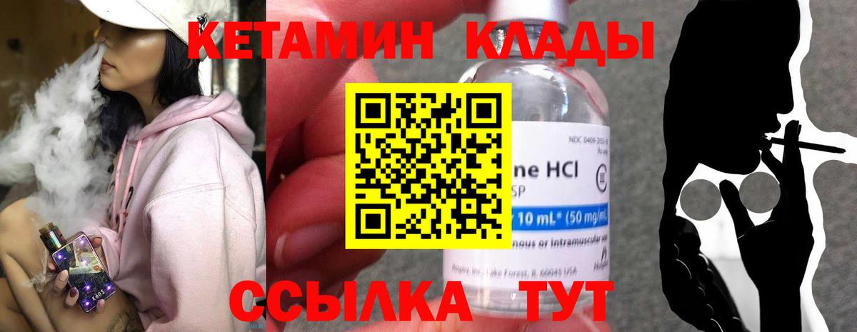 Грязи  Кетамин VHQ  Вход с VPN  Кетамин ketamine 